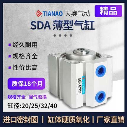 SDA薄型气缸迷你小型气动50/63/80/100*5X10X15X20X25X30X40X60
