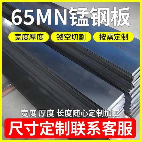 65MN弹簧钢板5mm厚钢板65锰钢板 淬火/蘸火/沾火弹簧钢片可定制