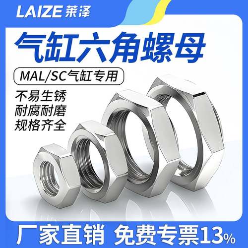 气动端盖螺帽螺母活塞杆MAL/MA细牙六角螺丝帽SC气缸专用M12*1.25