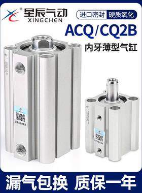 星辰气动ACQ薄型气缸CQ2B/20/32/12*16*40-10X25*35X60X50X75内牙
