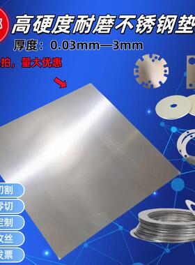 SUS301SEH特硬不锈钢板EH高硬弹簧片0.14 0.17 0.21 0.45 0.7 1.3