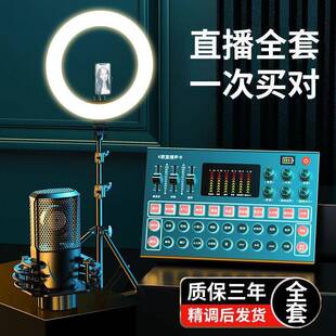M9声卡直播套装主播专用唱歌高级变声器麦克风话筒手机k歌神器