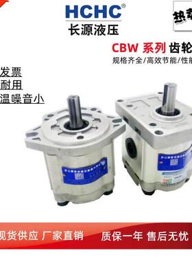 HCHC合肥齿轮泵CBW-F304/F306/F310/F314/F316/F320-ALP/CFP/CFH