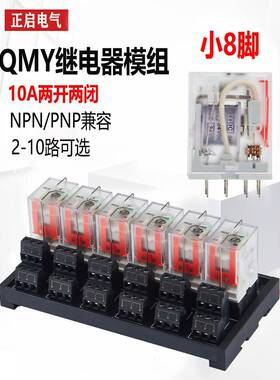 中间继电器模组220V交流直流24V小型继电器HH52P8脚MY2N-GS/LY2NJ