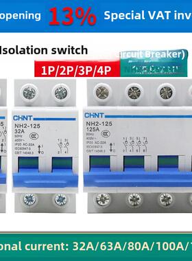 正压刀开关小型隔离开关Nh2-125 1P2P3P4P 32A63A 80A100A 125A