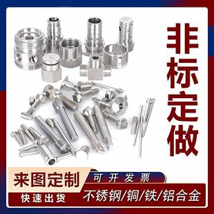 cnc车床工件铝不锈钢铜数控车床件精密机械五金非标零件定制定做