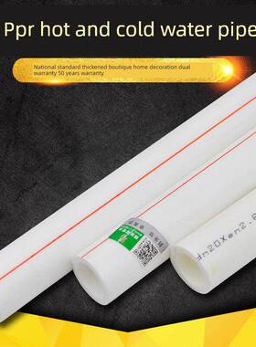 Ppr水管管配件冷热水管4点20点256点自来水管家装厂直销正品
