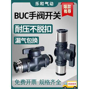 BUC手阀气管阀门开关开关阀气动手转阀快速接头阀门4/6/8/10/12mm