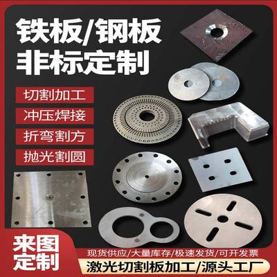 Q355B钢板激光切割45#钢板40Cr NM400耐磨板铁板焊接预埋件加工