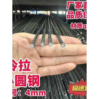 小圆钢4MM 5MM 6MM 8MM 10MM拉丝直条 小钢筋圆条 Q235 实心铁棒