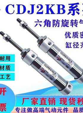 六角防旋转迷你气缸CDJ2KB10/16-5-20-50-60-75-100-125-150-200