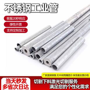 不锈钢工业管304空心圆管无缝管激光切割定制薄壁管厚壁管白钢管