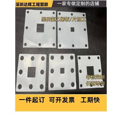 垫片聚四氟乙烯薄膜耐高温铁氟龙ptfe定制加工0.1/0.2/0.3/0.40.5
