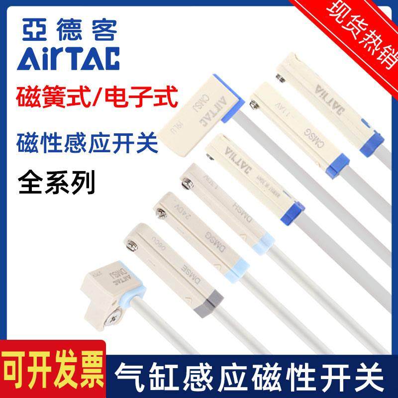 亚德客磁性开关感应线DMSG DMSH DMSE CMSH CMSJ CMSE CMSG-020-W
