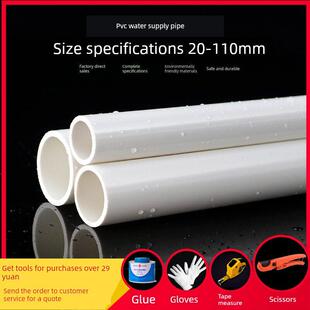 pvc给水管 pvc管材胶粘管道塑料饮用水管UPVC上水管子加厚白色