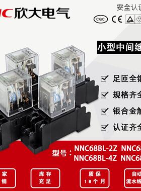NNC68AL-2Z欣大中间继电器NNC68BL-2Z/4Z交流220V12V24VHH52P/54P