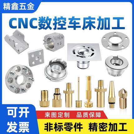 CNC五金精密机械非标零件定制数控车床304不锈钢铝合金铁黄铜加工
