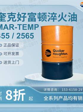 奎克好富顿等温淬火油液MAR-TEMP OIL 355 340 365 555 2565 755H