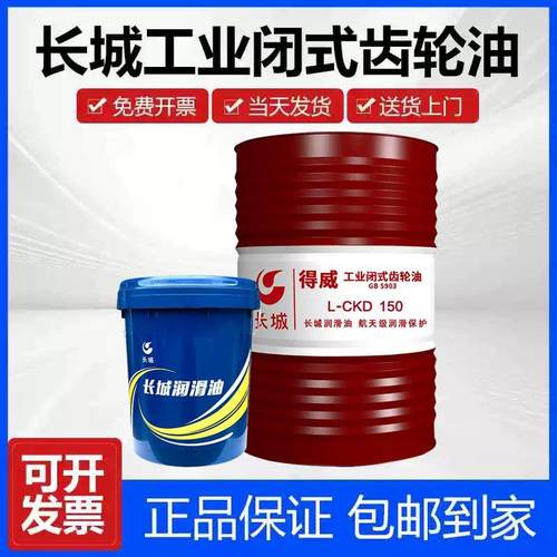 长城牌中负荷齿轮油N220齿轮油罗茨鼓风机专用油机械用油厂家直销