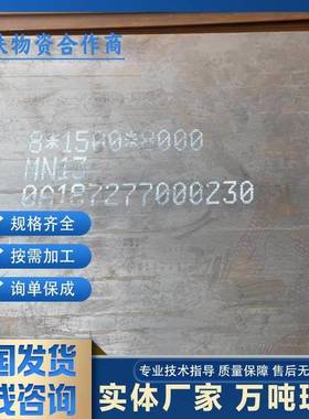 mn13高强度锰钢板nm400 nm450 nm500耐磨钢板45#切割65mn加工成品