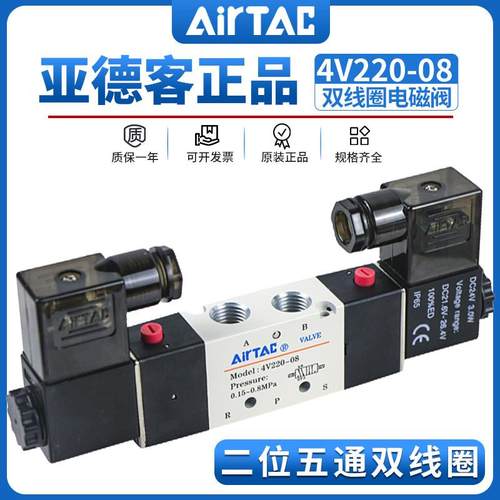 AIRTAC亚德客4v220-08电磁阀气阀220v二位五通双线圈换向阀dc24v