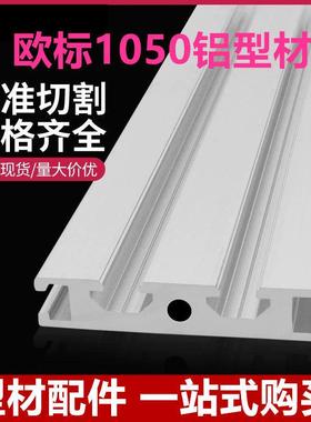 工业铝型材1050欧标 滑槽AOB05-1050铝合金设备台面板 1050铝型材