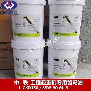 85W CKD150 齿轮油 中联三一徐工程起重机专用 5工业闭式