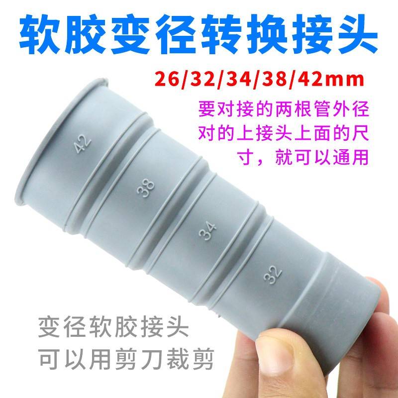 软胶转接头26-42mm变径接头洗衣机下水延长管接头厨房排水管接头