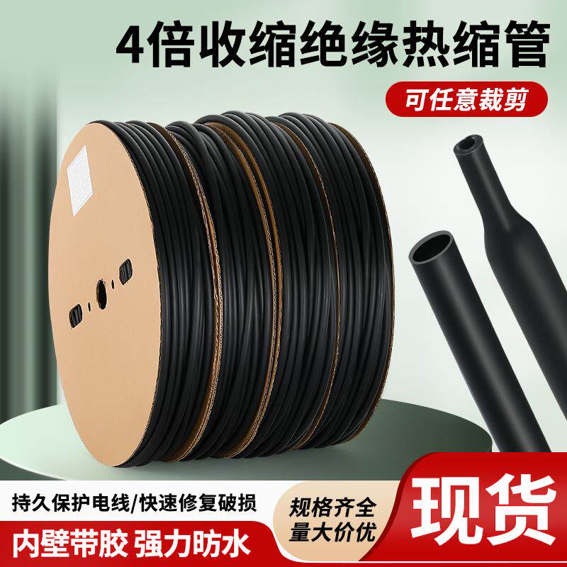 四倍双壁带胶热缩管电工接线防水电线保护套黑色加厚环保绝缘套管