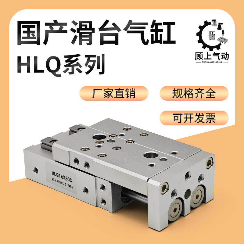 亚德客同款标准气动直线 线导轨HLQ滑台气缸HLQ6/8/12/16/20/25-1