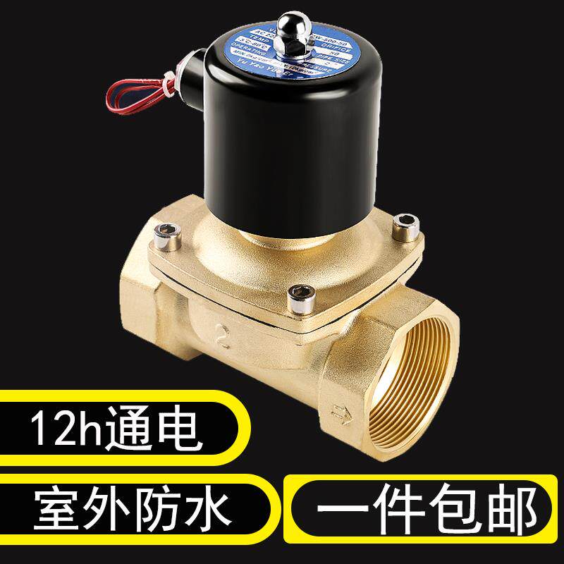 电磁阀220V空气能热水器24V气动2W水塔12V上水循环水回水阀线圈铜