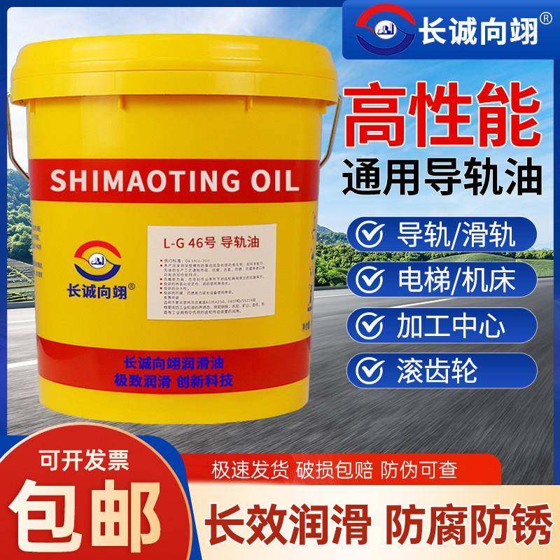加工中心车床导轨油46号电梯轨道68磨床32#数控机床导轨油专用18L,工业油品/胶粘/化学/实验室用品,工业润滑油,淘宝优惠券,粉丝福利购,淘宝优惠卷