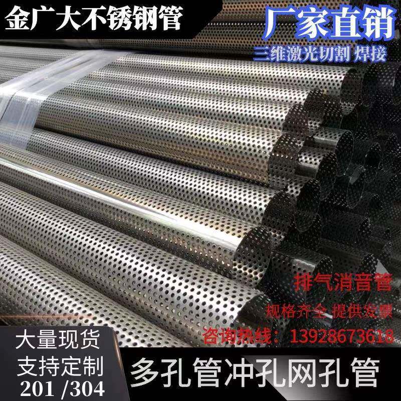 不锈钢多孔管消音管多眼管201304网孔管过滤水管筛桶管排气管现货