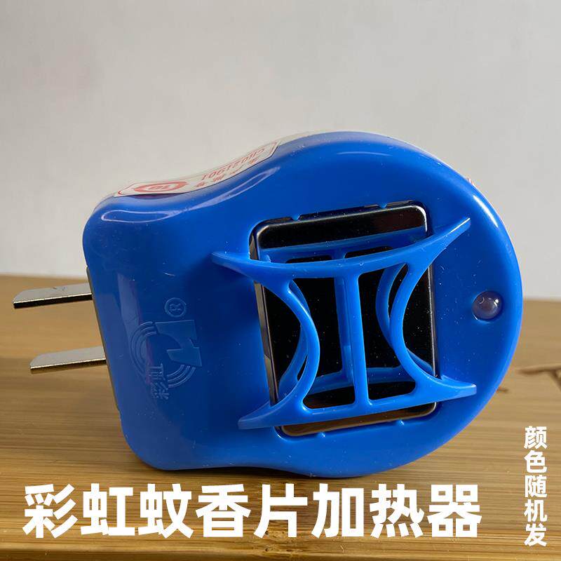 宾馆电热蚊香片加热器插电式彩虹驱蚊灭蚊片直插器通用款