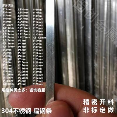 304不锈钢实心扁钢条 不锈钢扁条不锈钢条扁条1mm不锈钢条2mm扁钢