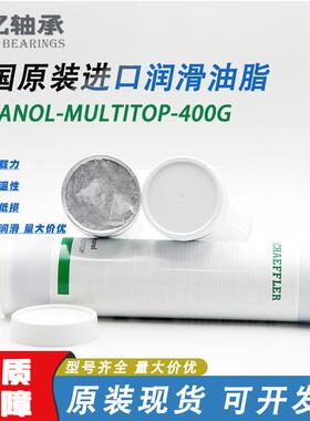 舍弗勒FAG轴承润滑脂ARCANOL-MULTITOP电机主轴纺织印刷工业油脂