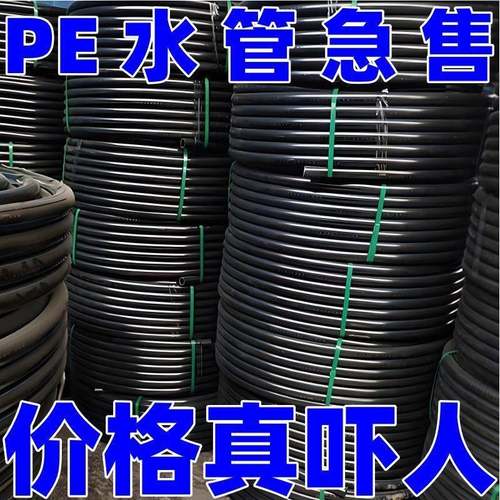 pe管自来水管20给水饮用水pe水管32硬管4分1寸热熔农用灌溉25管子