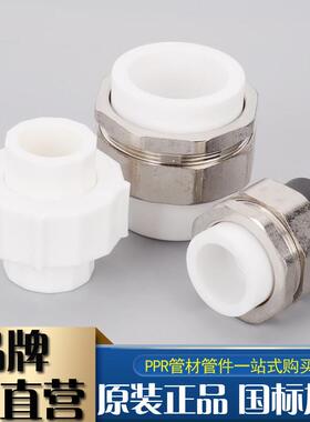 ppr全塑活接双头活接ppr活接头4分20水管配件6分25家装自来水管