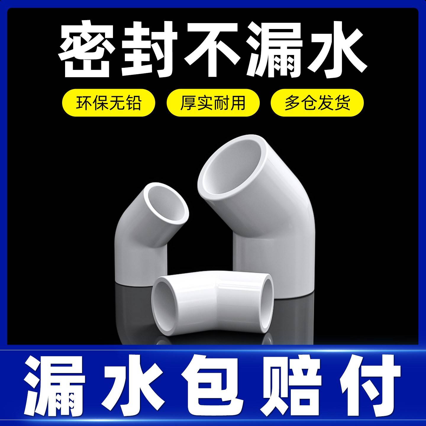 PVC管配件大全45度弯头水管UPVC半弯25塑料管20接头32 40 50 63mm图片