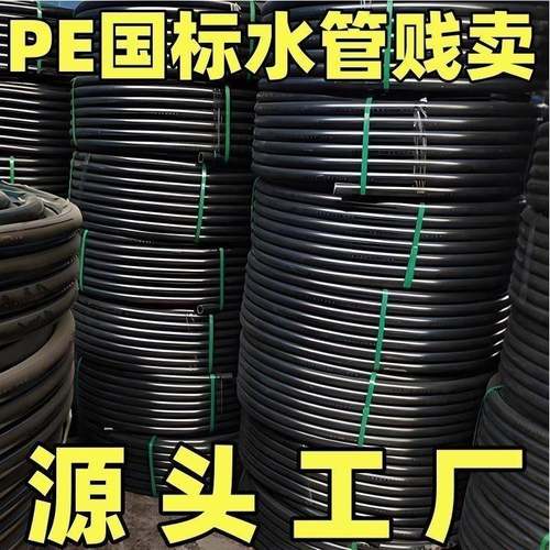 pe管自来水管20给水饮用水pe水管32硬管4分1寸热熔农用灌溉25管子