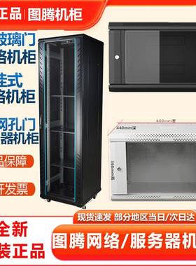 图腾机柜42U2米22U1.2米18U1米G26642G26622W26412网络服务器机柜