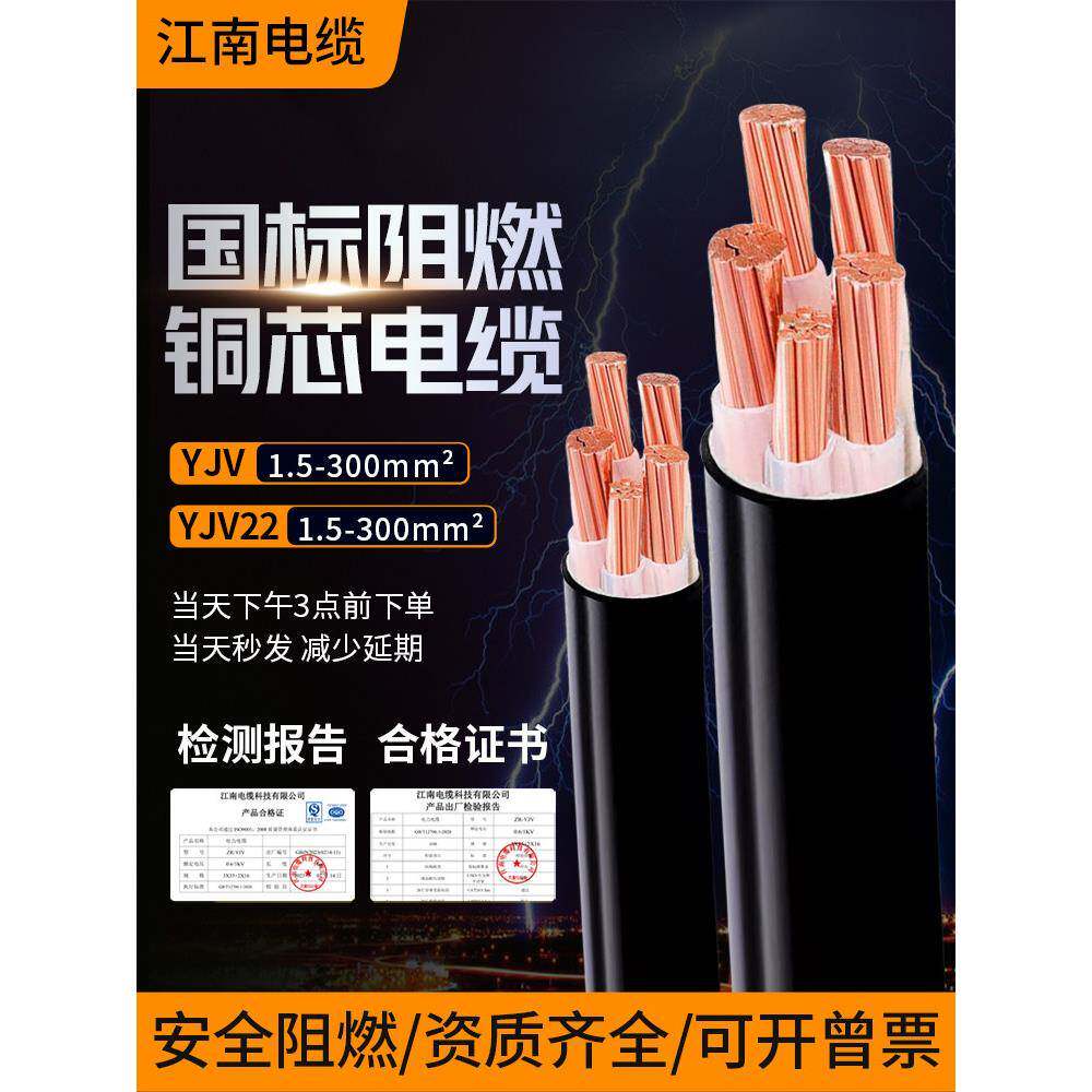 江南电缆线国标yjv22铜芯铠装4 5芯10平方三相四电力铜线户外线缆