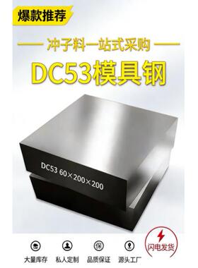 畅销现货 DC53 冷作模具钢 K340 DC53模具 圆钢硬料 可定制切割