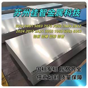 6061铝板2A12军铝2024航空铝7075超平板6082汽车铝5083船舶铝7050