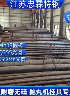Mn13圆钢60Si2Mn光圆Q355 8 10 12 14 16 20 25 30 35 40高锰钢棒
