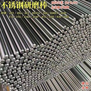304不锈钢棒实心棒研磨棒抛光圆钢棒直条303 304F不锈钢圆棒 316F