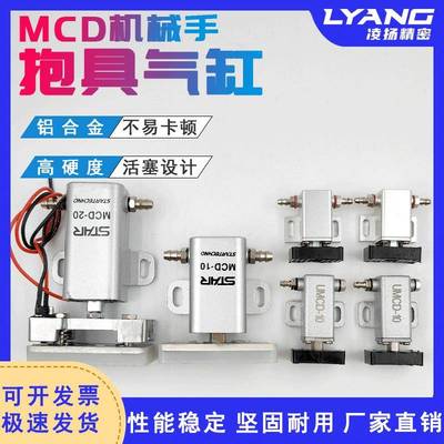 机械手配件STAR抱具气缸MCD-10/20微型抱具UMCD5/10迷你气缸单动