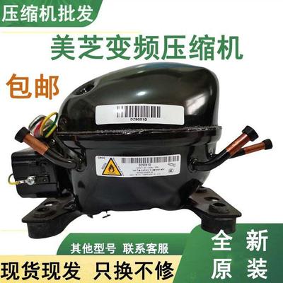 全新美芝DZ120V1D DZ120V1B DZ90V1A DZ90X1D/DZ75变频冰箱压缩机