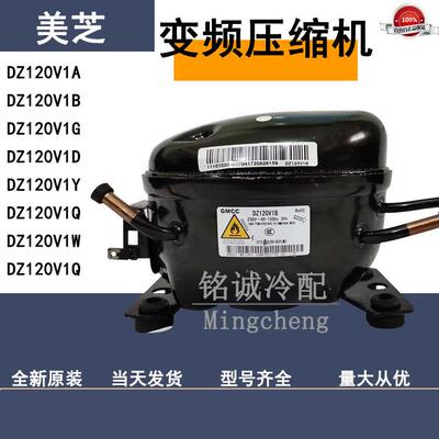 全新原装美芝DZ120V1A DZ90V1B DZ120V1D DZ90X1D变频冰箱压缩机