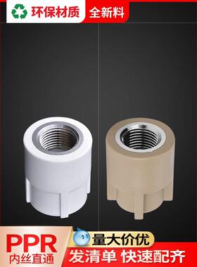 连素Ppr内线直通4点冷热水管直通接头25热熔水管配件对接接头内齿
